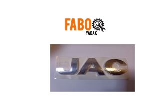 آرم نوشته عقب جک (JAC)